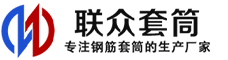 长治冷挤压套筒-长治直螺纹套筒-长治钢筋套筒-生产厂家-长治钢筋套筒厂